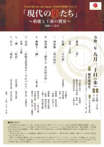 9/30　鼎談「望」　近藤誠一✕野村萬✕小堀宗実　