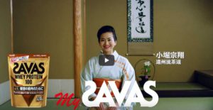 meiji「SAVAS」 WEBCMに小堀宗翔さんがご出演