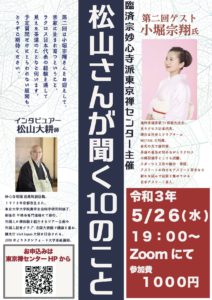 宗翔さん、zoom対談会のお知らせ