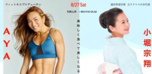 HIGH FIVE SALADアンバサダー小堀宗翔さんのトークイベント