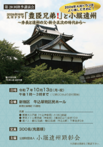 第20回　秋季講演会開催のお知らせ 10/13