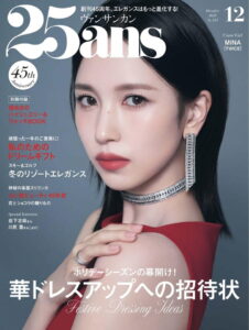 『25ans』12月号 | 宗翔先生のご披露宴の様子とコラムが掲載
