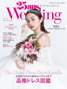 『25ansウエディング』宗翔先生のご披露宴の模様とコラムが掲載