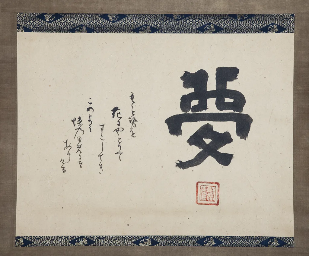 10世　小堀宗有