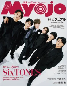 Myojo3月号　宗以若宗匠が山田涼介さん連載「真紅の音」にて茶道指導役