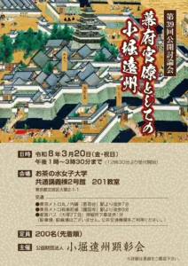 第39回公開討論会 開催のお知らせ 3/20